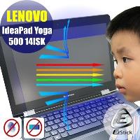 【EZstick】Lenovo YOGA 500 14 ISK 系列專用 防藍光護眼 霧面螢幕貼 靜電吸附