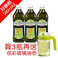 法奇歐尼 義大利原裝 頂級經典冷壓初榨橄欖油 500ml *3瓶