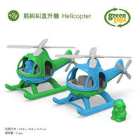 【美國Green Toys】熊糾糾直升機