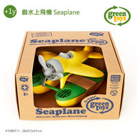 【美國Green Toys】戲水上飛機