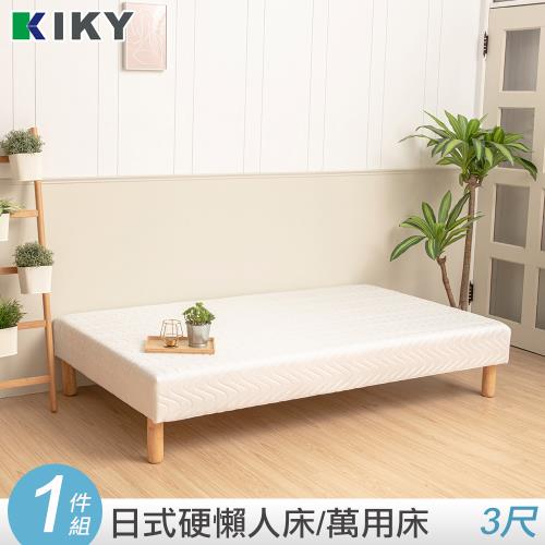 【KIKY】原日懶人床/萬用床單人3尺