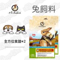 【MrRabbit瑞比兔先生】全方位機能食譜(2.5kgx2包)