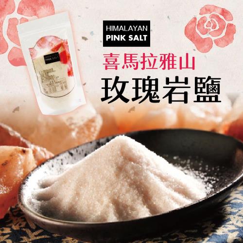 《merking》喜瑪拉雅山玫瑰食用岩鹽(細粉末)(300g/包，共3包)  
