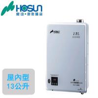 HOSUN豪山數位恆溫強制排氣熱水器 H-1305(13L)(天然瓦斯)