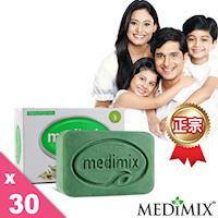 正宗Medimix 皇室御用百年經典美膚皂30入