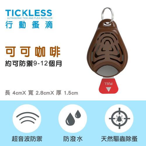 TickLess 行動蚤滴- 可可咖啡