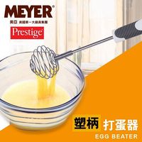 【MEYER】美國美亞PRESTIGE經典系列打蛋器