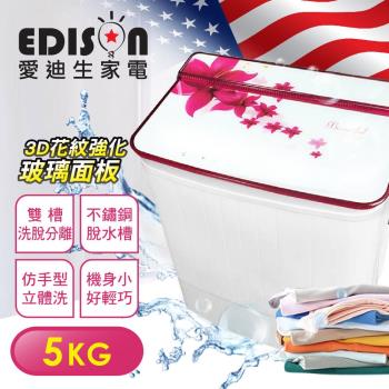 EDISON 愛迪生 5KG 3D花紋強化玻璃上蓋 洗脫雙槽迷你洗衣機-百合粉 E0711-P
