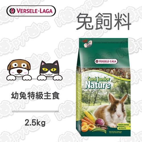 【凡賽爾Versele-Laga】 幼兔特級主食(2.5kg x1包)