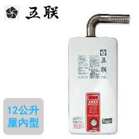 五聯屋內大廈型強制排氣熱水器ASE-5883(12L)(液化瓦斯)