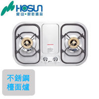 HOSUN豪山歐化不銹鋼檯面雙口爐瓦斯爐(天然瓦斯) ST-2173