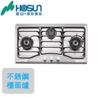 HOSUN豪山歐化不銹鋼檯面三口爐瓦斯爐(天然瓦斯)ST-3310