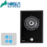 HOSUN豪山 單口併爐(天然瓦斯)SB-1020