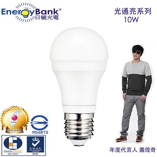 [日毓光電 新光通亮]  10W  LED 燈泡 6入 (冷白光/暖黃光)