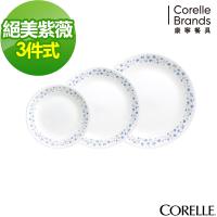 CORELLE 康寧絕美紫薇3件式餐盤組(C01)
