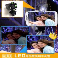 mini LED單顆加大超高亮度萬用夾燈 迷你燈光師單車 / 釣魚 / 狩獵工作燈