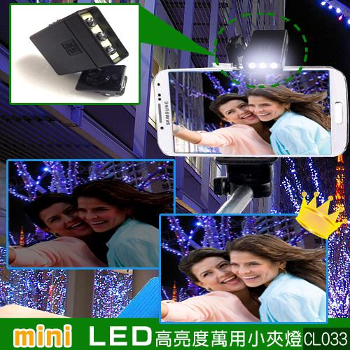 mini LED廣角型超高亮度萬用夾燈(迷你燈光師單車 / 釣魚 / 狩獵 工作燈CL033)-MIT