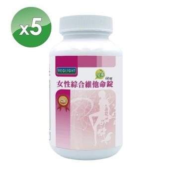 【素天堂】女性綜合維他命 5瓶優惠組