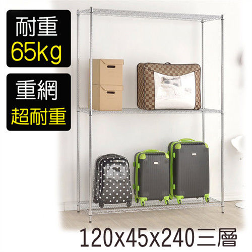 【莫菲思】海波-120*45*240重型三層鐵架