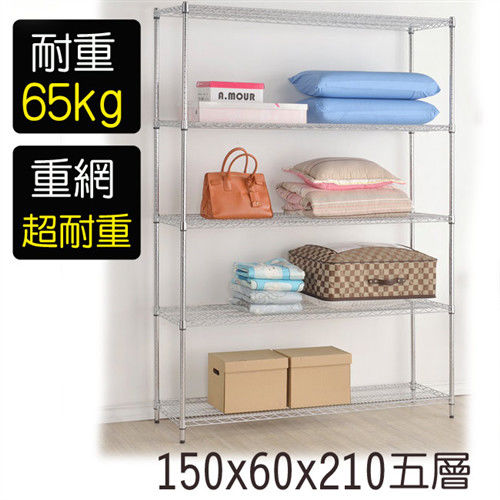 【莫菲思】海波-150*60*210重型五層鐵架