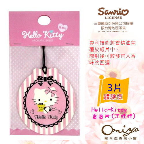 Hello Kitty 香香片(洋娃娃)X3