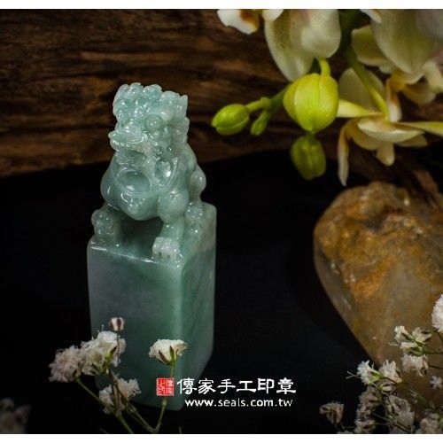 【傳家手工印章】頂級漂亮小獅緬甸玉翡翠印章(方章)｛半手工噴砂，六分章，單章｝