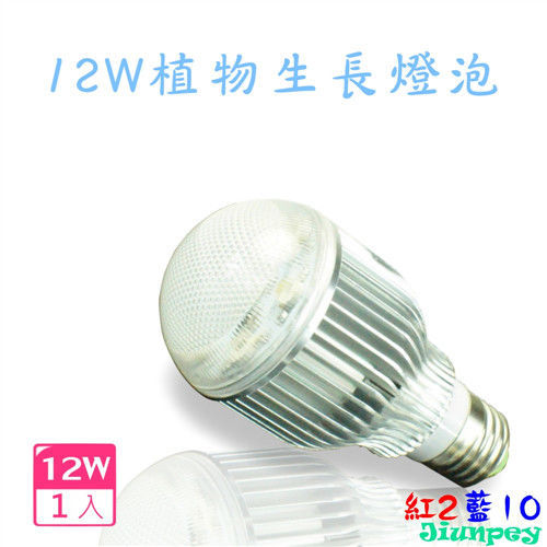 植物燈泡哪裡買 LED 12W/12瓦 植物生長燈 LED植物燈 植物燈泡價格 -紅2藍10