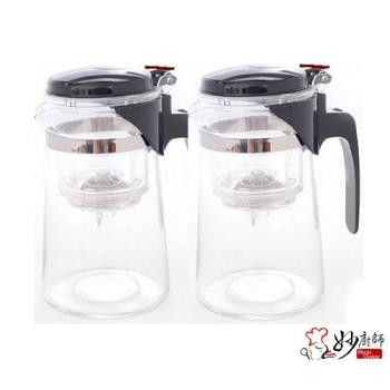 妙廚師 多功能泡茶杯750ml(買一送一)