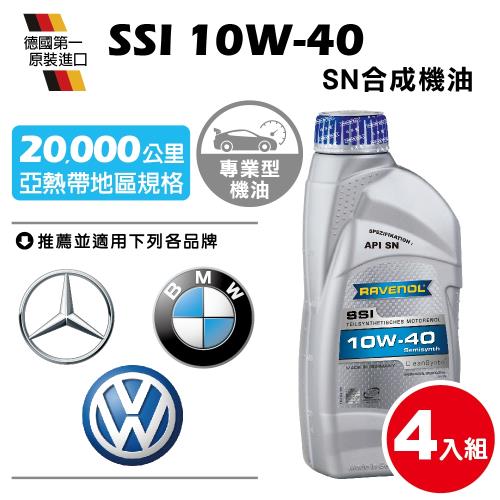 RAVENOL 日耳曼 SSi 10w-40合成機油 SN(4入組)送皮革乳(市價400)