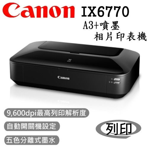 【Canon】PIXMA iX6770 A3+噴墨相片印表機