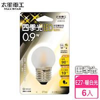 【太星電工】四季光LED球型磨砂泡 E27/0.9W/暖白光(6入) ANB532L*6
