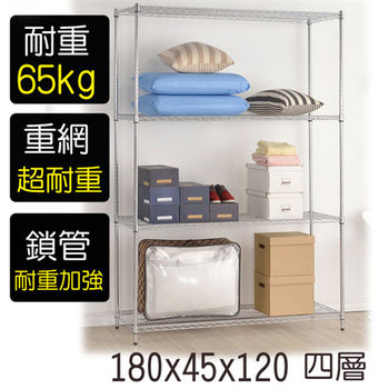 【莫菲思】金鋼-180*45*120重型四層鐵架
