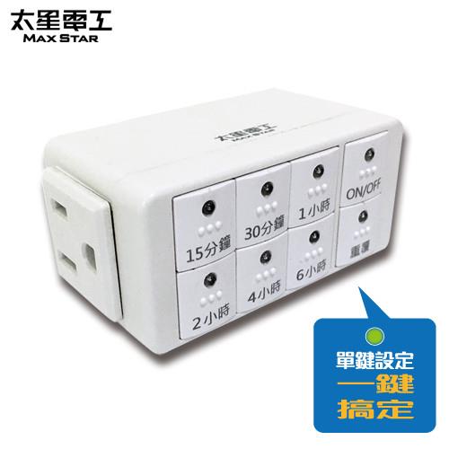 【太星電工】傻瓜倒數定時器 OTM312