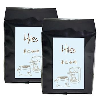 Hiles精選曼巴咖啡豆227g半磅HE-M04x2入