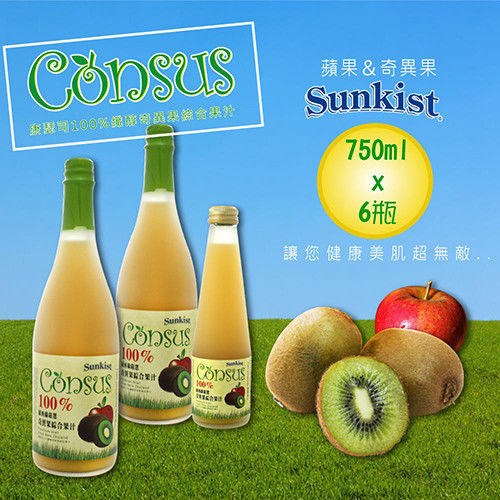 【Sunkist香吉士】 Consus康瑟司100%鮮醇奇異果綜合汁6瓶組(1瓶750ml)  