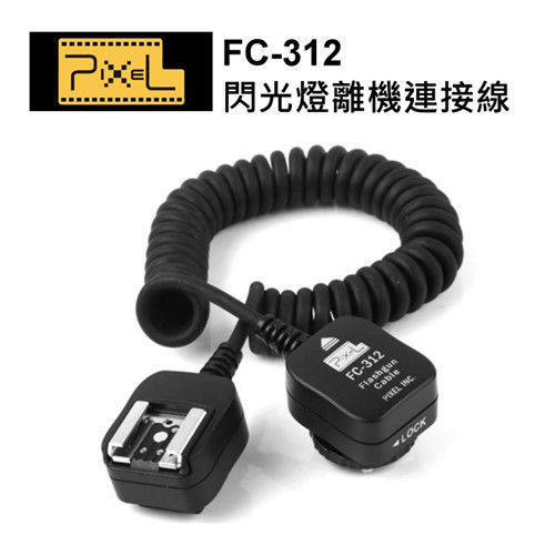 PIXEL FC-312/M for NIKON閃光燈離機TTL連接線
