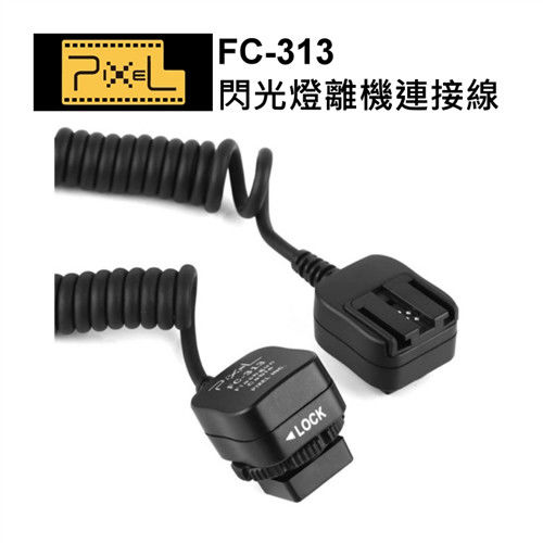 品色PIXEL FC-313/S 閃光燈離機連接線for sony~長度1.8 米~支援SONY相機用閃燈