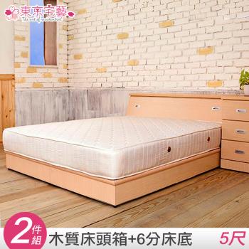 東京宅藝 泰西絲 木色六分板雙人5尺床組(床頭箱+床底)