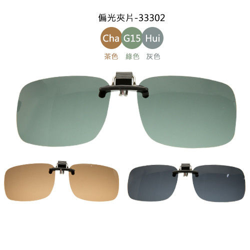 【Lover】偏光夾片墨鏡-輕型款(33302-三色選擇)