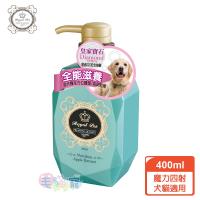 【皇家寵物Royal Pet】星光藍寶石系列/全能滋養 寵物洗毛精 400ml (犬貓適用)