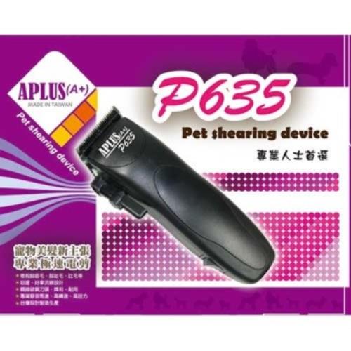 【Aplus】寵物電動修剪毛器 插電式 P635