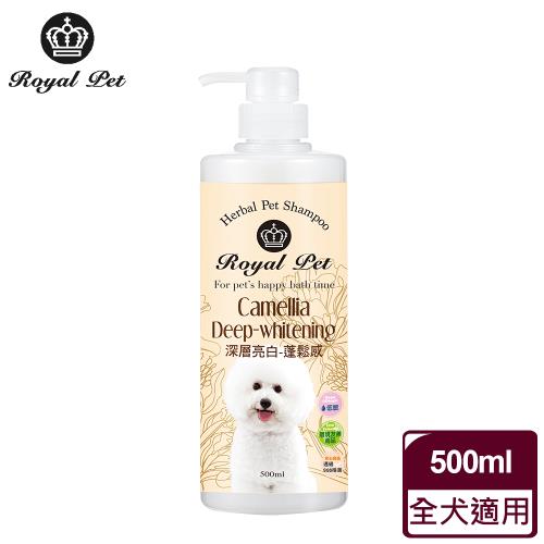 【皇家寵物Royal Pet】深層亮白蓬鬆感-草本抗菌洗毛精 500ml