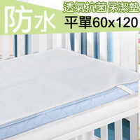 【dreamer STYLE】防水抗菌緹花透氣保潔墊(平單式嬰兒床)
