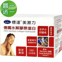 買一送一【BuDer 標達】德國水解膠原蛋白粉末食品(5gx36包/盒)