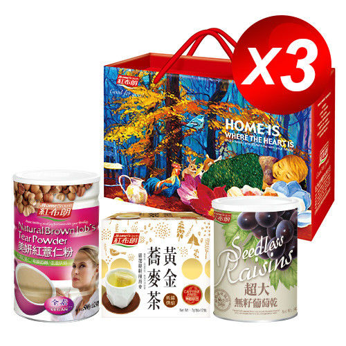 【紅布朗】雅緻養生禮盒(美妍紅薏仁粉+黃金蕎麥茶+超大無籽葡萄乾) X 3組  