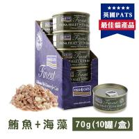 海洋之星FISH4CATS 鮪魚海藻貓罐 70g (10罐/盒)