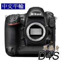 Nikon D4S 單機身*(中文平輸)
