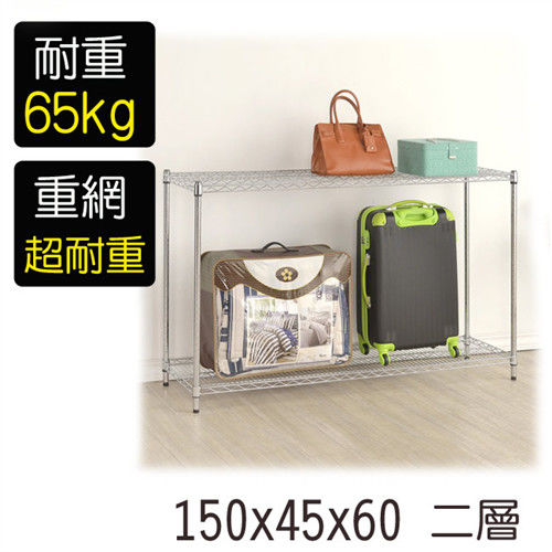 【莫菲思】金鋼-150*45*60重型二層鐵架