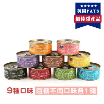 【海洋之星FISH4CATS】鮮魚貓罐70g/9種口味(不同口味各1罐)