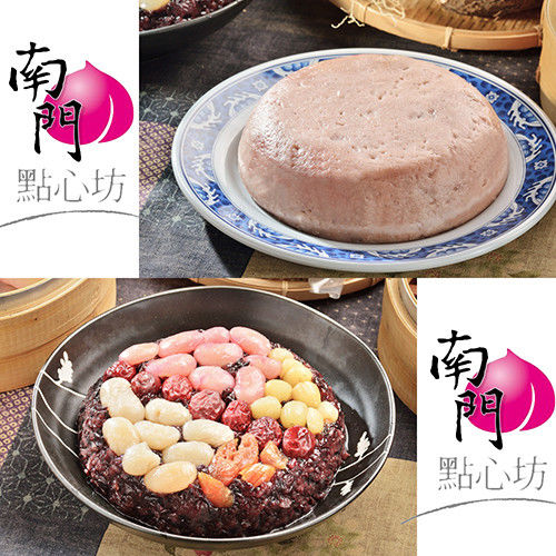 【南門點心坊】紫米八寶飯和福州芋泥任選4入組  